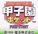 Koushien Pocket (Japan) (SGB Enhanced) (GB Compatible)